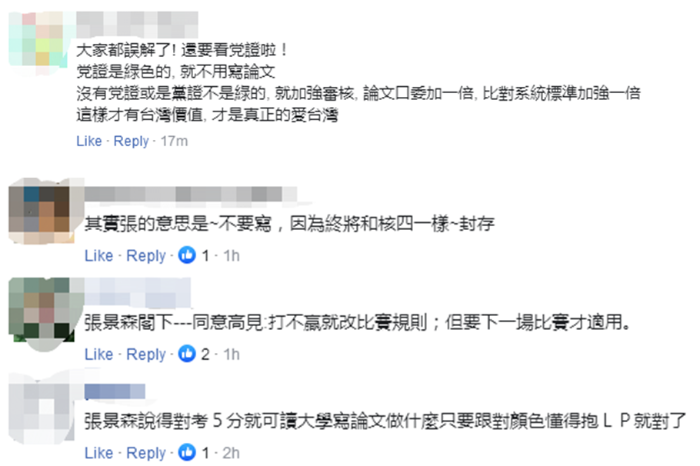 網友評論張景森護航林智堅