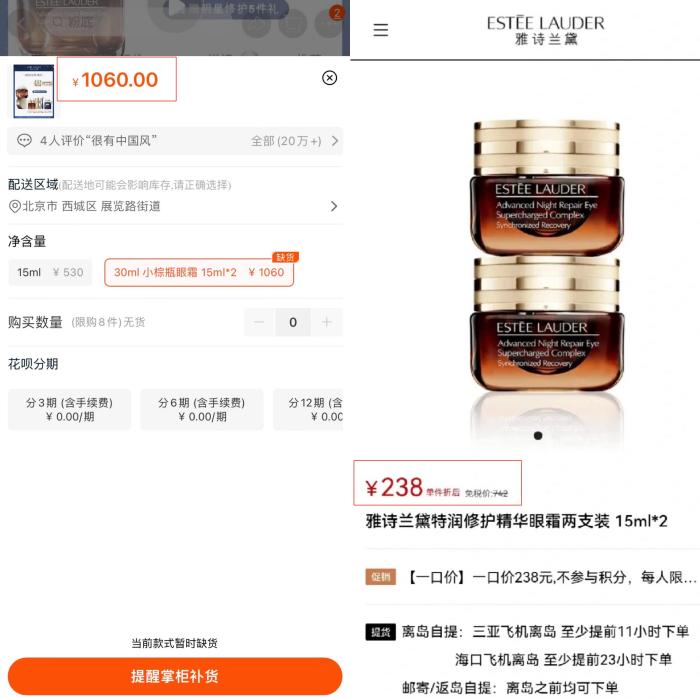 產(chǎn)品在旗艦店(左圖)與免稅店(右圖)的價(jià)格差異。