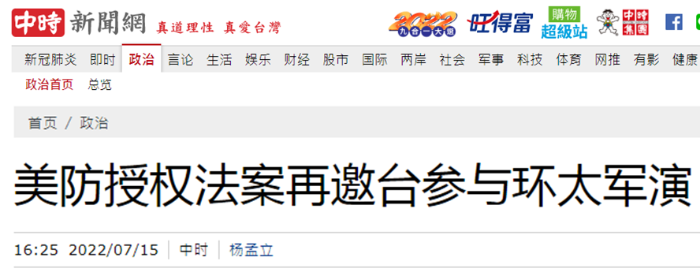 美國(guó)再提邀請(qǐng)臺(tái)灣參加環(huán)太軍演