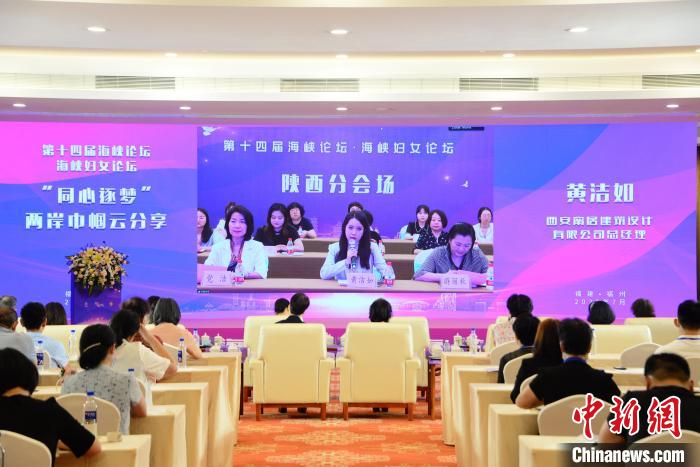 兩岸婦女福州“云聚首”：同心逐夢促情融