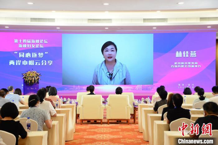 臺胞林佳燕通過視頻分享成長創(chuàng)業(yè)故事。　常斯雅 攝