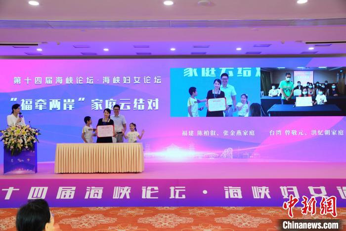 當日舉行了“福牽兩岸”家庭云結對活動。　常斯雅 攝