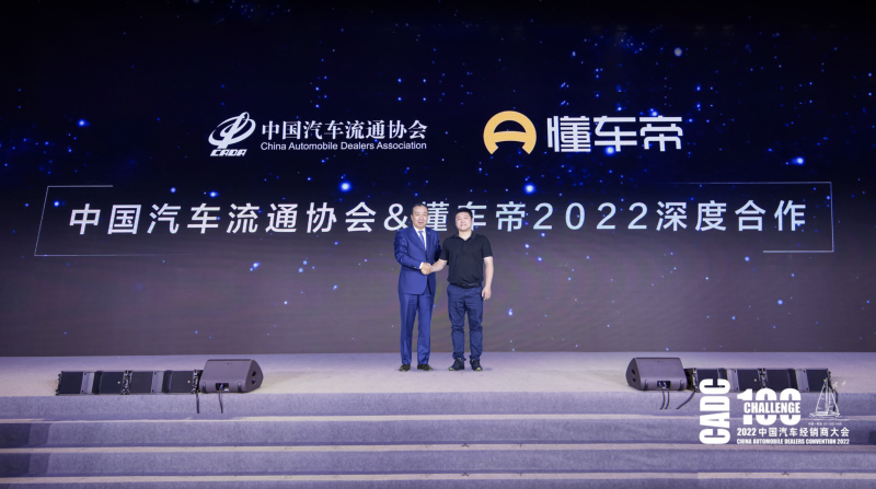 懂車帝與中國汽車流通協(xié)會達成深度合作，助力經(jīng)銷商數(shù)字化轉(zhuǎn)型