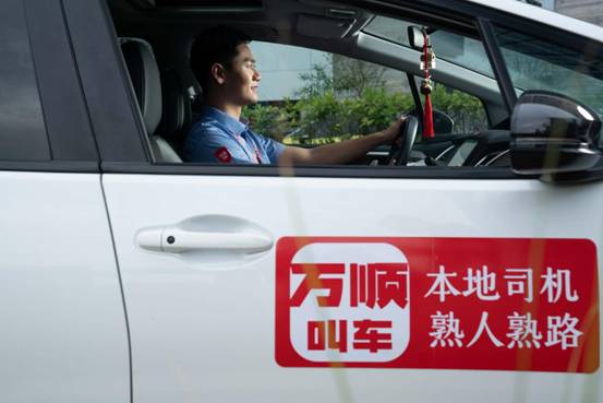 為何建“司機(jī)之家”？萬順叫車：不讓司機(jī)“單打獨(dú)斗”