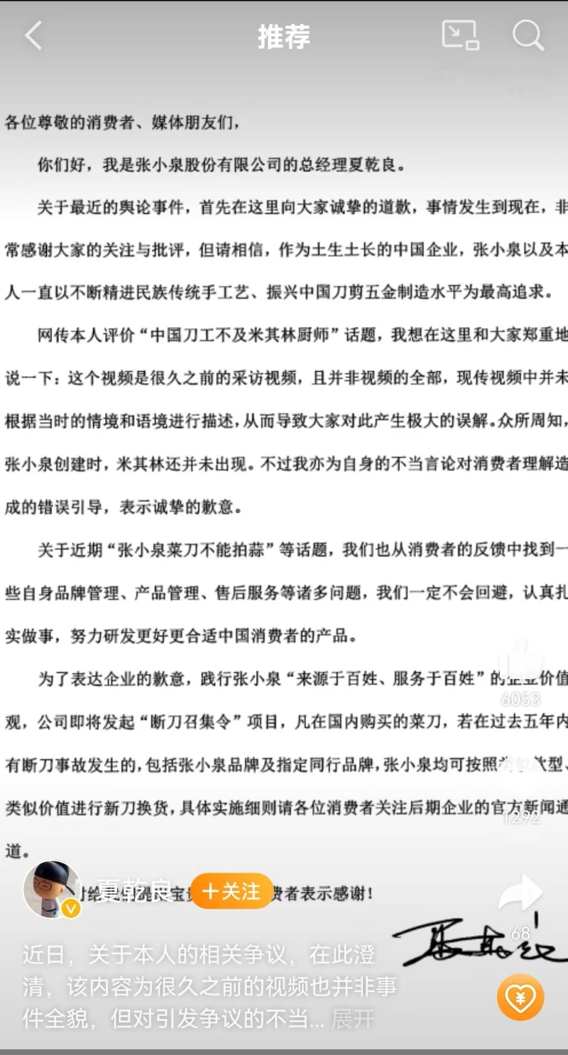 夏乾良微博視頻截圖。