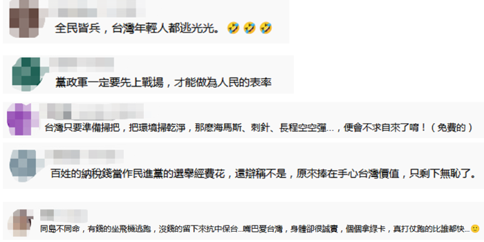 臺灣網友評論全民皆兵