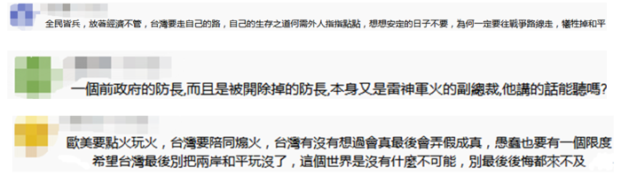 臺灣網友評論全民皆兵1