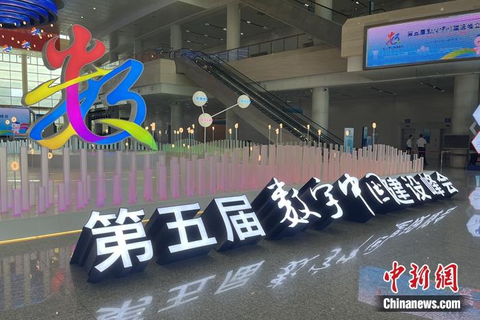 23日，第五屆數(shù)字中國建設峰會在福州開幕。<a target='_blank' href='/' >中新網(wǎng)</a>記者 吳濤 攝