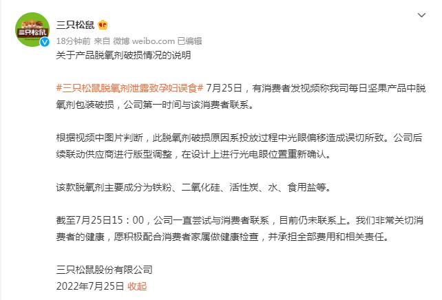三只松鼠微博回應截圖。