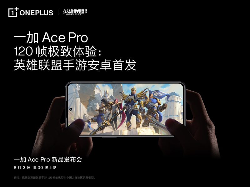 一加 Ace Pro 至高配備 16GB 超大內(nèi)存，打造行業(yè)流暢新體驗(yàn)