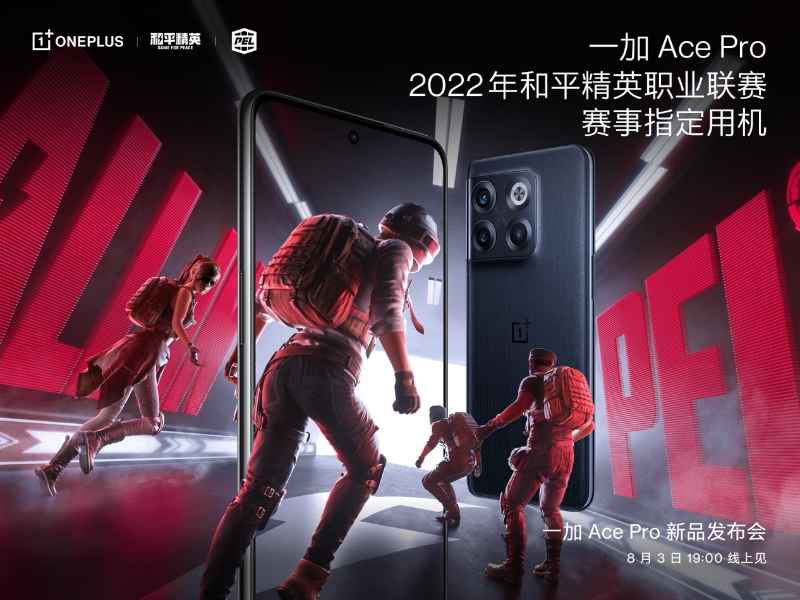 一加 Ace Pro 至高配備 16GB 超大內(nèi)存，打造行業(yè)流暢新體驗(yàn)