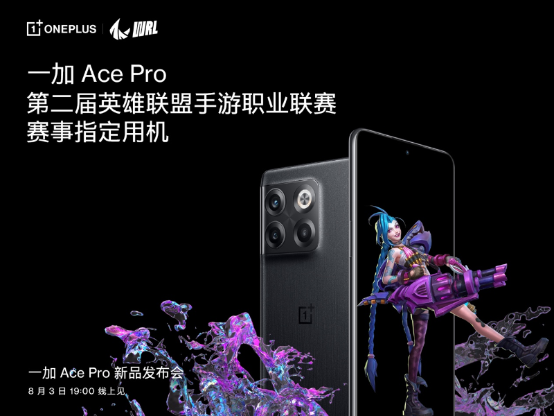 一加 Ace Pro 至高配備 16GB 超大內(nèi)存，打造行業(yè)流暢新體驗(yàn)