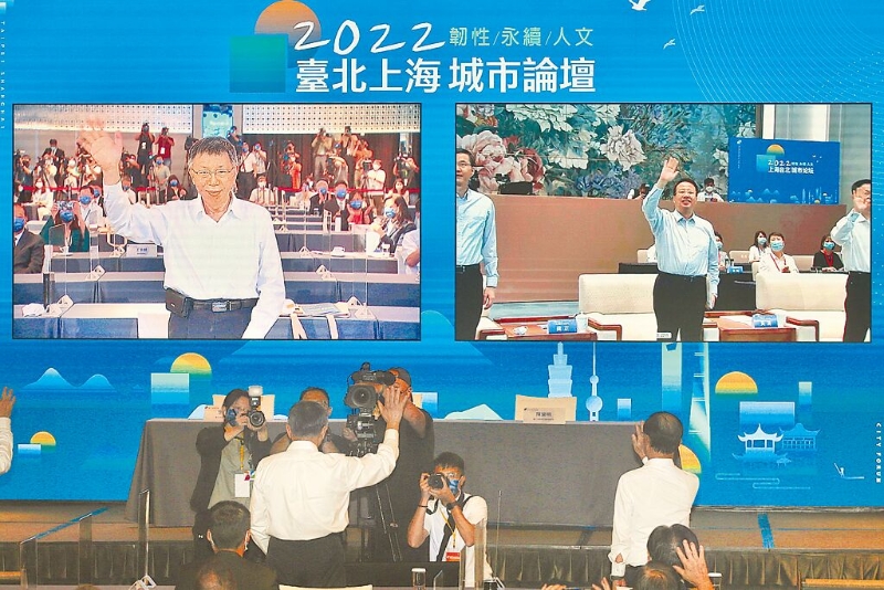 7月19日 2022上海臺北城市論壇19日登場，上海市長龔正（右）、臺北市長柯文哲（左）在論壇結(jié)束時透過視訊鏡頭揮手道別。（杜宜諳攝） 圖片來源：臺灣“中時新聞網(wǎng)”.jpg