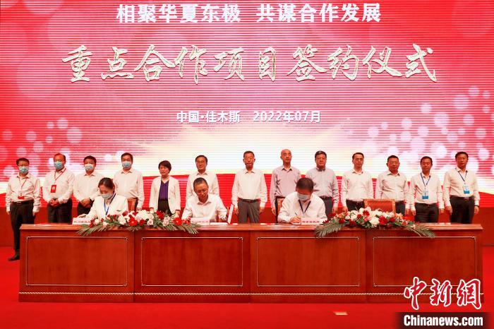 佳木斯市與部分央企現(xiàn)場簽約。　佳木斯市委宣傳部供圖