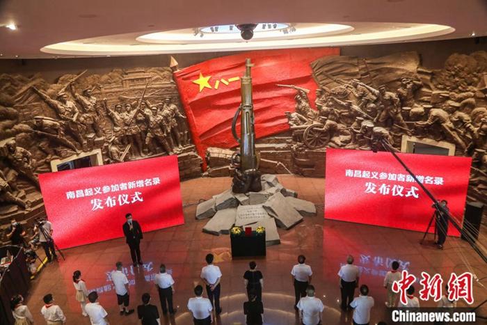 8月1日上午，南昌起義參加者新增名錄發(fā)布儀式在南昌八一起義紀(jì)念館舉行。劉力鑫 攝
