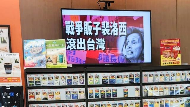 臺(tái)灣多家便利店電視屏幕顯示“戰(zhàn)爭(zhēng)販子佩洛西滾出臺(tái)灣”，引發(fā)熱議。（圖源：臺(tái)灣“今日新聞”）