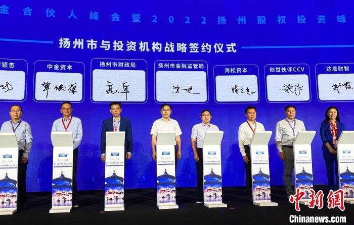 現(xiàn)場揚(yáng)州市與投資機(jī)構(gòu)進(jìn)行戰(zhàn)略簽約?！〈藜衙?攝