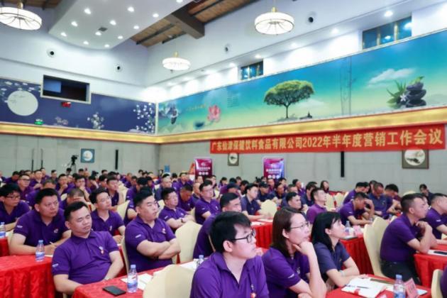 仙津公司2022年半年度營銷大會，開啟新目標(biāo)、新征程