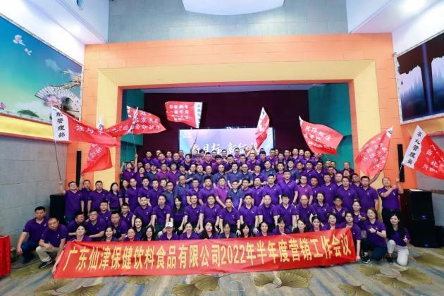 仙津公司2022年半年度營銷大會，開啟新目標(biāo)、新征程