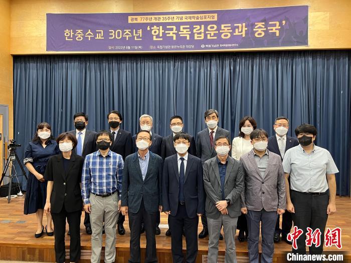 當?shù)貢r間11日下午，韓國獨立紀念館舉行“韓國獨立運動與中國”國際學術研討會，圖為嘉賓合影?！⑿?攝