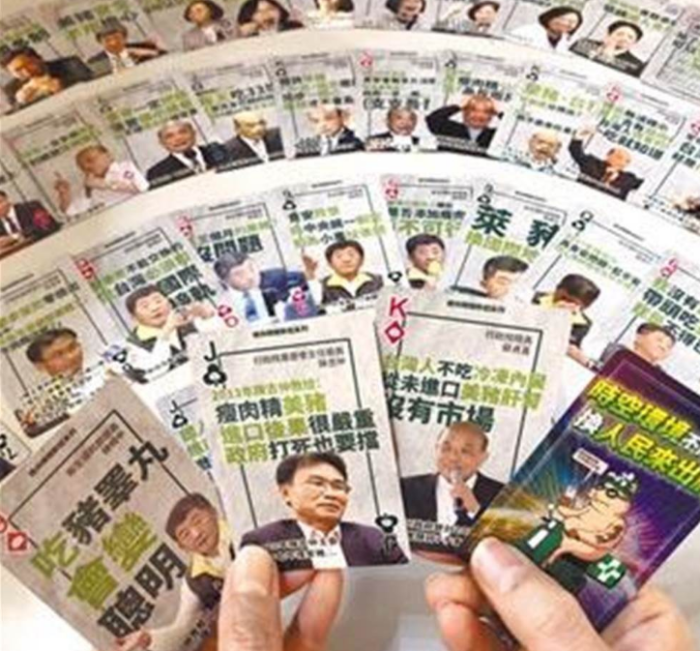 國民黨推出2020年民進(jìn)黨干話撲克牌