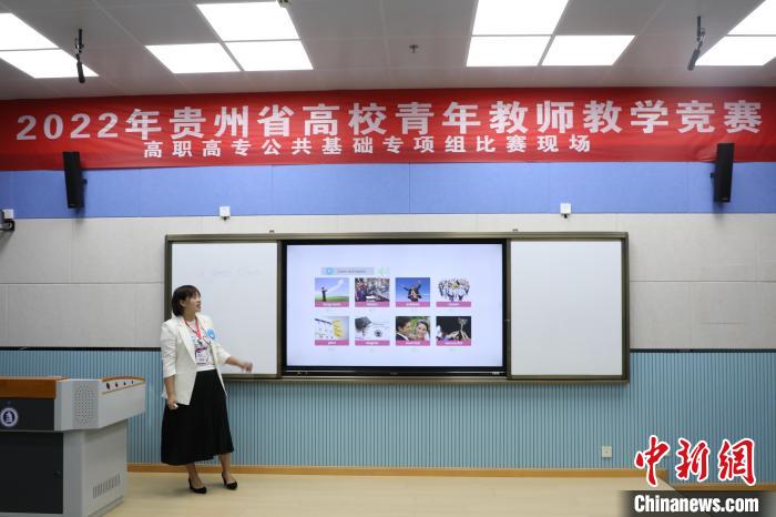 2022年貴州省高校青年教師教學(xué)競(jìng)賽比賽現(xiàn)場(chǎng)。　程瑞林 攝