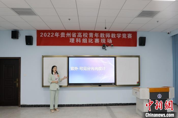 2022年貴州省高校青年教師教學(xué)競(jìng)賽比賽現(xiàn)場(chǎng)?！〕倘鹆?攝