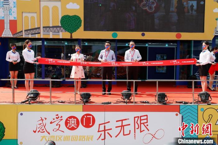 “感受澳門(mén)樂(lè)無(wú)限”大灣區(qū)巡回路展首站珠海啟動(dòng)