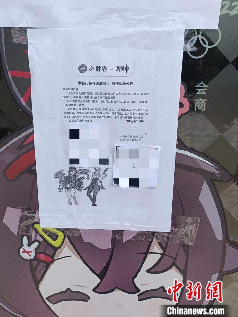 必勝客(工體北路店)公告。左雨晴 攝