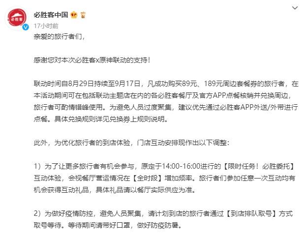 29日晚，必勝客中國發(fā)布聲明，建議消費者錯峰就餐，減少現場人流。