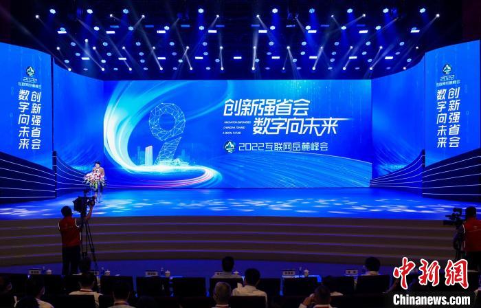 2022互聯(lián)網(wǎng)岳麓峰會開幕聚焦先進計算、元宇宙