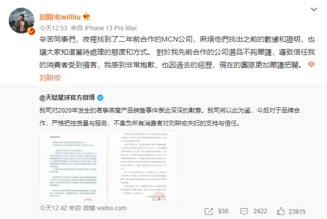 31日，劉畊宏相關方道歉，并公布當時燕窩事件退賠進展。