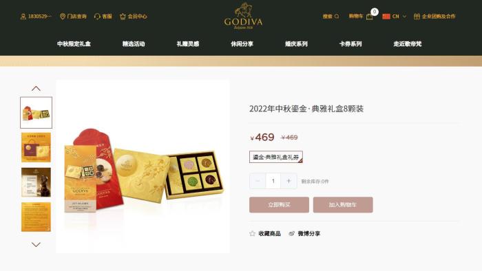 歌帝梵官網(wǎng)在售的2022年中秋鎏金·典雅禮盒8顆裝，單個(gè)售價(jià)近60元。圖片來(lái)源：歌帝梵官網(wǎng)