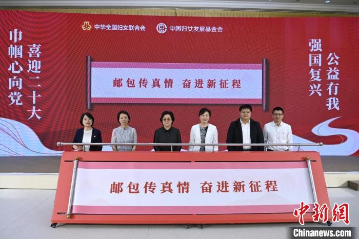 中國婦女發(fā)展基金會(huì)“母親郵包”十周年總結(jié)推進(jìn)會(huì)在京舉行