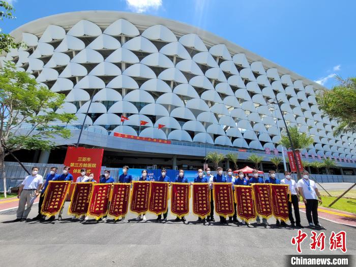 在三亞市第三方艙醫(yī)院關(guān)艙儀式上，上海的援助團(tuán)隊(duì)獲贈(zèng)錦旗?！⊥鯐员?攝