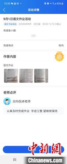 圖為老師批閱學(xué)生在線上平臺(tái)提交的作業(yè)?！∈茉L者供圖