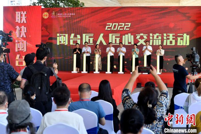 2022閩臺匠人匠心交流活動(dòng)在福州舉辦