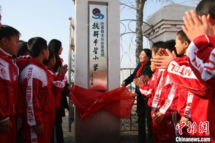 2005年3月，哈爾濱市巴彥縣豐樂鄉(xiāng)圣煜揚抗聯(lián)希望小學揭牌落成?！『邶埥∏嗌倌臧l(fā)展基金會供圖