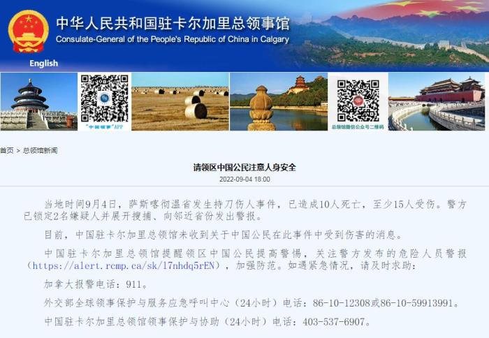 圖片來源：中國駐卡爾加里總事領(lǐng)館官網(wǎng)截圖。