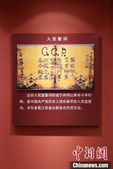 圖為中國(guó)共產(chǎn)黨歷史上現(xiàn)存最早的入黨宣誓詞，書寫者是江西省永新縣農(nóng)民賀頁朵?！⌒靿?mèng)文 攝