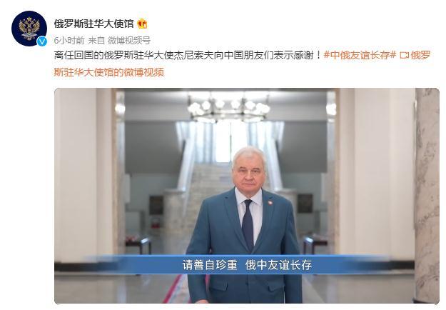 圖片來源：俄羅斯駐華大使館官方微博截圖。