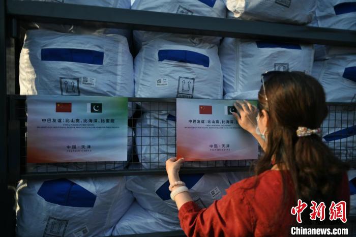 天津向巴基斯坦友好省市援助救災物資