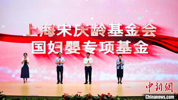 上海宋慶齡基金會國婦嬰專項基金啟動?！鴭D嬰供圖