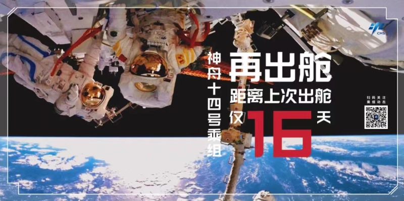 中國(guó)載人航天工程辦公室 供圖