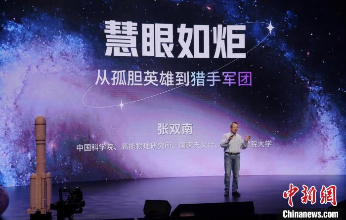 中科院粒子天體物理重點(diǎn)實(shí)驗(yàn)室主任張雙南介紹了我國(guó)首顆空間X射線衛(wèi)星“慧眼”多項(xiàng)突破性成果。　宋慶齡基金會(huì)供圖