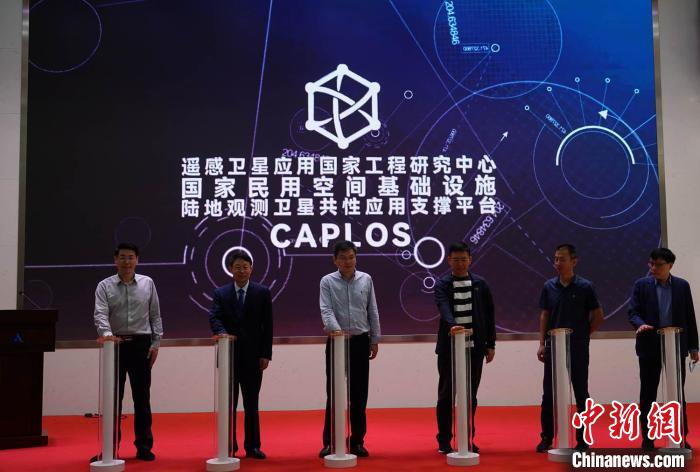 遙感衛(wèi)星應(yīng)用國家工程研究中心發(fā)布“國家民用空間基礎(chǔ)設(shè)施陸地觀測衛(wèi)星共性應(yīng)用支撐平臺(tái)”及其成果。　<a target='_blank' href='/'>中新社</a>記者 孫自法 攝