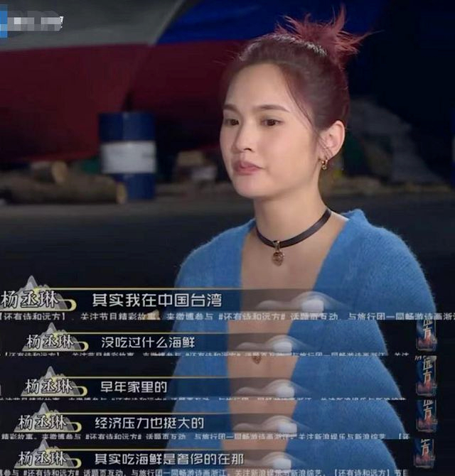 圖片為楊丞琳參加大陸綜藝節(jié)目發(fā)言截圖。(圖片來自網(wǎng)絡(luò)).jpg