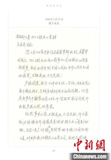 1996年2月27日，錢學(xué)森致信王永志，建議載人航天工程必須要有嚴(yán)格的技術(shù)責(zé)任制?！∩虾＝淮蠊﹫D