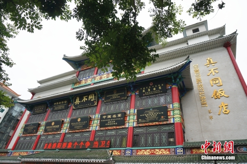 圖為8月26日，河南洛陽，中華老字號真不同飯店以擅長烹飪洛陽水席聞名。（資料圖片） <a target='_blank' href='/'>中新社</a>記者 韓章云 攝