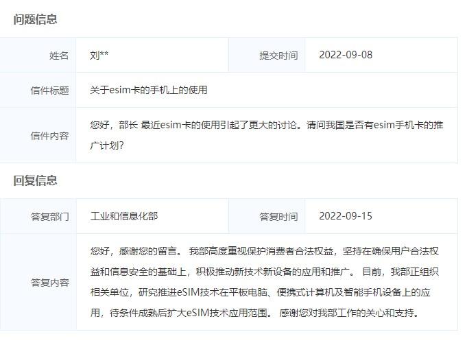 工信部網(wǎng)站截圖。
